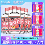 江小白果立方15-23度蜜桃味/白葡萄味/柚子味果汁酒微醺調(diào)酒 23度 蜜桃味 168ml*6