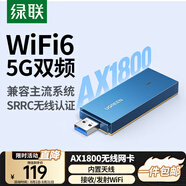 綠聯(lián)（UGREEN）WiFi6免驅(qū) USB無(wú)線網(wǎng)卡臺(tái)式機(jī)專用 無(wú)線WiFi接收器5G雙頻 臺(tái)式筆記本電腦網(wǎng)絡(luò)WiFi發(fā)射器 【AX1800-WiFi6】5G雙頻 內(nèi)置天線