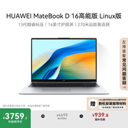 華為MateBook D 16 高能版 Linux版 國家補(bǔ)貼20% 筆記本電腦 13代酷睿i5-13500H 16G 1T皓月銀