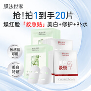 膜法世家美白淡斑石斛舒緩修護(hù)面膜組合 提亮膚色 補(bǔ)水保濕七夕情人節(jié)禮物