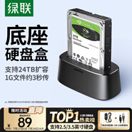 綠聯(lián) 硬盤底座2.5/3.5英寸  適用筆記本臺(tái)式SATA串口SSD固態(tài)移動(dòng)機(jī)械外置外接硬盤盒子拷貝機(jī)硬盤籠