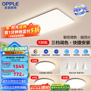 歐普（OPPLE）簡(jiǎn)約北歐超薄led客廳現(xiàn)代簡(jiǎn)約呵護(hù)光全屋燈具臥室餐廳吸頂燈TC 呵護(hù)光2代三檔 B2【三室兩廳】