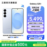 三星（SAMSUNG）Galaxy S25+ 超擬人AI助理 增強(qiáng)的視覺影像 驍龍8至尊版移動(dòng)平臺(tái) AI手機(jī) 冷川藍(lán) 12GB+256GB 官方標(biāo)配