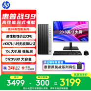 惠普戰(zhàn)99 高性能臺式電腦 (13代i3-13100 16G 512G) 23.8英寸護眼大屏 圖文辦公 教育學習機 商用