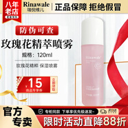 瑞倪維兒玫瑰花精粹噴霧120g康婷護(hù)膚品保濕精華水乳爽膚水化妝品官方正品 玫瑰花精萃噴霧120ml（新升級(jí)）
