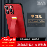 銘玳 適用蘋(píng)果13手機(jī)殼蘋(píng)果13 Pro保護(hù)套蘋(píng)果13ProMax手機(jī)殼13pro全包防摔腕帶支架指環(huán)皮紋手機(jī)殼男女 蘋(píng)果13Pro Max 中國(guó)紅 潮酷皮紋腕帶支架殼【配保護(hù)膜】