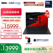 ThinkPadX1 Carbon Aura AI 2025全新英特爾酷睿Ultra 14英寸高端商務(wù)辦公筆記本電腦 熱銷(xiāo)Ultra7 258V 32G 1T 1ACD
