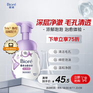 碧柔（Biore）氨基酸潔面泡泡160ml 清潔毛孔去黑頭溫和護(hù)膚洗面奶女送女友禮物