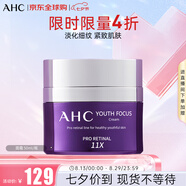 AHC視黃醛紫濾鏡面霜 50ml 緊致淡紋 細致毛孔 護膚品 七夕禮物