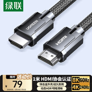 綠聯(lián)HDMI線2.1版認(rèn)證 8K60Hz 4K240Hz高清視頻連接線 筆記本電腦機(jī)頂盒接電視顯示器投影儀1米70319