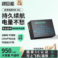 綠巨能（llano）佳能相機(jī)電池NB-10L適用G1X一代 G15 G16 SX60 SX50 SX40 G3X 微單可充電鋰電池