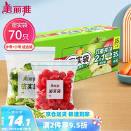 美麗雅 食品密封袋70只中小號密實(shí)袋一次性家用冰箱冷凍保鮮蔬菜自封袋