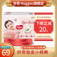 好奇（Huggies）鉑金裝拉拉褲 【多倉直發(fā)】嬰兒尿不濕 成長褲  小桃褲 超薄透氣 XXXL32片【17kg以上】