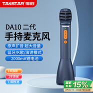 得勝（TAKSTAR）DA10 k歌麥克風音響一體手持麥克風 小蜜蜂教師專用上課喇叭擴音器導游演講咪 午夜藍