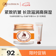 滋潤(rùn)面霜護(hù)手霜2件裝（面霜70g+花果香護(hù)手霜50ml） 七夕禮物