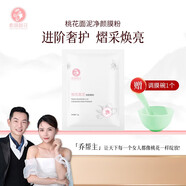 素顏桃花面泥凈顏膜粉草本補水保濕改善暗黃女提亮膚色面膜粉 15g_3袋