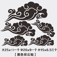 汽車貼紙羽毛遮擋劃痕遮蓋創(chuàng)意引擎機(jī)蓋刮痕貼花保險杠疤痕貼畫 祥云貼-黑色貼紙（5張）