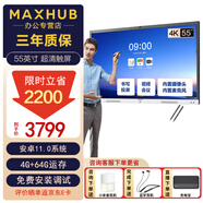 maxhub會議平板一體機(jī)觸摸屏電子白板視頻會議V6新銳55英寸會議電視 新銳55英寸+壁掛架+書寫筆