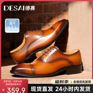 德賽（Desai）三接頭休閑男鞋商務(wù)正裝皮鞋男尖頭牛津棕色英倫婚鞋 棕色 40 