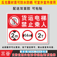 溪沫Ht13貨運(yùn)電梯禁止乘人標(biāo)牌限高2m限寬1.4m限重限載2000kg2T禁止乘 防水PVC板 50x60cm