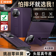 皮皮殼【腕帶防摔款】適用華為matex5手機(jī)殼幻影紫真皮翻蓋x5典藏版商務(wù)保護(hù)套超薄全包智能視窗