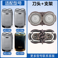 適配飛利浦剃須刀HS190 HS196 HS198 HS199HQ4刀頭刀網(wǎng)支架配件 刀頭兩片裝