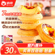 俏儂牛油蛋撻皮1.6kg 80只烘焙食材半成品蛋撻烤箱空氣炸鍋烘烤 