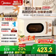 美的【國(guó)家補(bǔ)貼8折】廚房小家電小滋味微波爐變頻家用小型百搭復(fù)古轉(zhuǎn)盤式經(jīng)典雙旋鈕輕音（M20H4）