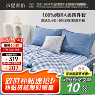 水星家紡100%純棉抑菌卡通床上四件套A類(lèi)精梳全棉被套枕套床單雙人1.5m床