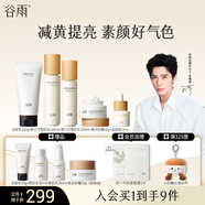 谷雨光果甘草雪肌水乳套裝護膚品套裝補水保濕提亮膚色水乳生日禮物 提亮5件套：潔水乳霜精華
