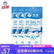 白貓抹布洗碗巾神奇抹布家務清潔吸水去油抹布廚房專用家用百潔布 8層神奇抹布3包(共9片)