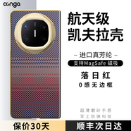 CONGA適用華為MateX6/x5手機(jī)殼凱夫拉芳綸纖維碳纖維保護(hù)套matex5無邊框超薄商務(wù)典藏版硬殼磁吸 落日紅｜磁吸超薄無邊框｜金屬鏡頭圈 華為 MateX6/典藏版