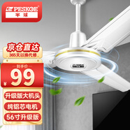 半球（PESKOE） 吊扇電風(fēng)扇家用客廳樓頂扇大風(fēng)力宿舍工廠樓頂扇 56寸升級(jí)版大機(jī)頭（風(fēng)力更猛）