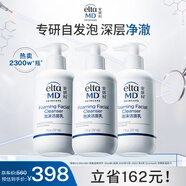 Elta MD安妍科氨基酸洗面奶男女士 敏感肌泡沫潔面乳207ml*3 