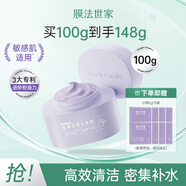 膜法世家紫草泥膜深層清潔去黑頭溫和舒緩保濕改善泛紅敏感肌禮物 100g