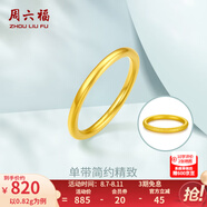 周六福（ZLF）  黃金戒指女款硬金三生三世足金素圈指環(huán) 定價單個 光面13號-0.85g