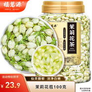 福茗源 花草茶 茉莉花苞罐裝100g廣西橫縣三伏晴天茉莉花茶干花蕾養(yǎng)生茶