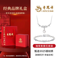 老鳳祥  S925純銀項鏈女輕奢時(shí)尚珍珠吊墜首飾品新年生日禮物女生送女友 項鏈+紫藤珍珠手鏈【兩件套*品牌禮盒】
