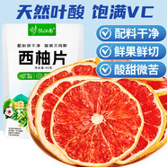 憶江南花草茶 西柚片40g 花果茶葉DIY水果茶冷泡水果茶