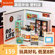 若來（Rolife）超級(jí)世界便利店拼裝diy小屋玩具成人積木手工模型生日禮物女孩