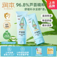 潤(rùn)本兒童蘆薈膠100g×2支寶寶兒童補(bǔ)水舒緩曬后泛紅保濕潤(rùn)膚乳