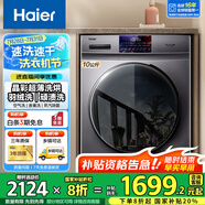 海爾（Haier）滾筒洗衣機帶烘干全自動滾筒洗烘一體機10公斤家用大容量一級能效除菌螨智能烘干 旗艦款+洗烘一體+智能烘干+空氣洗+香薰洗+羽絨洗