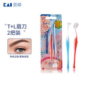 貝?。↘AI)超迷你修眉毛刀二把裝（L型T型）精修刮眉剃眉刀 新手可用