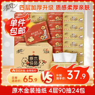 清風(fēng)（APP）【李昀銳同款】抽紙 金裝4層90抽*24包S碼 紙巾 新老產(chǎn)品交替