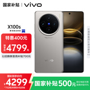 vivo X100s 16GB+1TB 鈦色 國家補貼 藍晶×天璣9300+ 蔡司超級長焦 7.8mm超薄直屏 拍照 AI 手機
