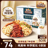三只松鼠每日?qǐng)?jiān)果純堅(jiān)果750g 堅(jiān)果零食禮盒開(kāi)心果核桃腰果 團(tuán)購(gòu)送禮