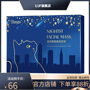 貝雅思【官方】5盒/10盒夜間熬夜煥亮面膜提亮膚色補水保濕滋潤 夜間熬夜煥亮面膜10盒