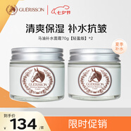 九朵云補水馬油面霜70g*2瓶 清爽保濕七夕情人節生日禮物男女