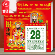 明顏日歷2026年新款掛歷撕歷老黃歷老皇歷歷掛歷馬年手撕日歷傳統(tǒng)通勝宜忌家用掛墻黃歷萬年歷一天一張 財神到(如缺款封面隨機(jī)) 32K【小】