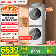 東芝（TOSHIBA）玉兔2.0智投洗烘套裝 DG-10T19BI+T19B 10KG滾筒洗衣機(jī)+變頻熱泵烘干機(jī) 以舊換新 家電國(guó)家補(bǔ)貼20%